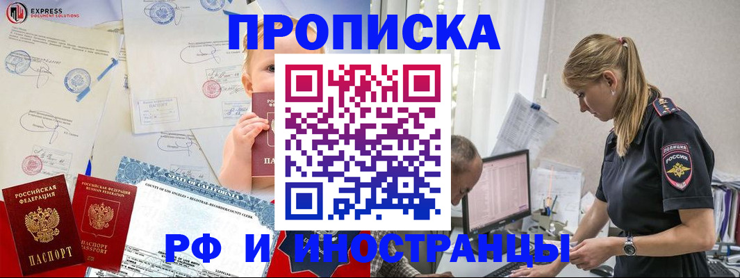 купить прописку в Дубовке